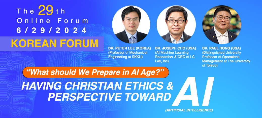 (THE 29TH KOREAN FORUM-6/29) “Having Christian Ethics & Perspective toward AI (Artificial Intelligence): What should We Prepare in AI Age?”